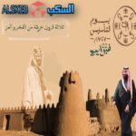 22 فبراير ذكرى يوم التأسيس السعودي