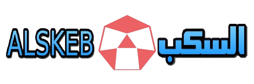 السكب | دليل الأعمال والخدمات في السعودية